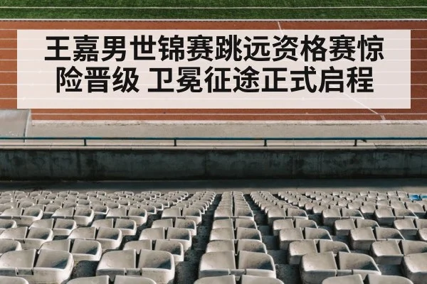 athletics stadium