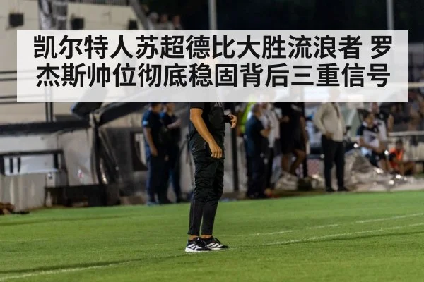 soccer coach sideline